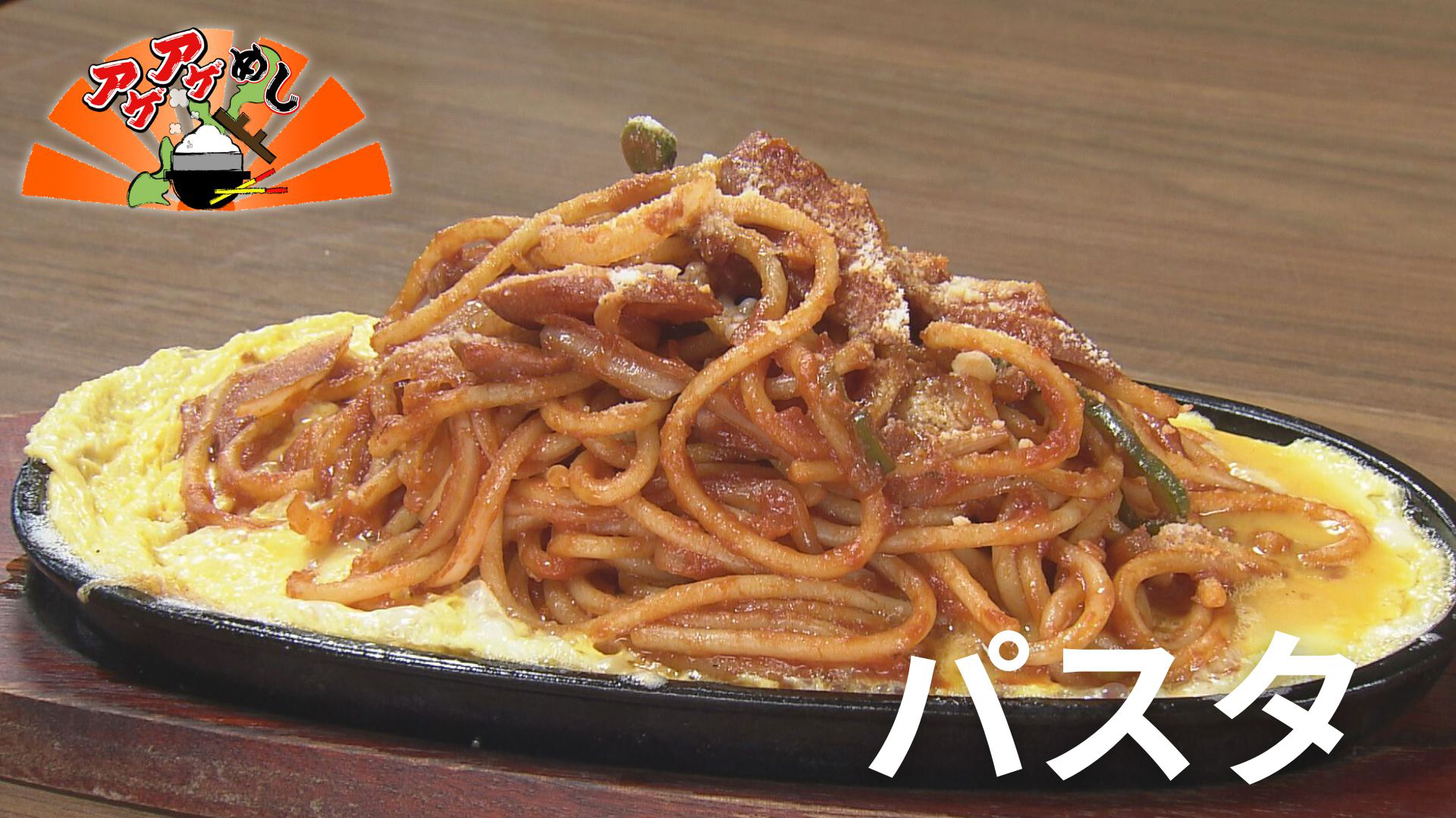 パスタ