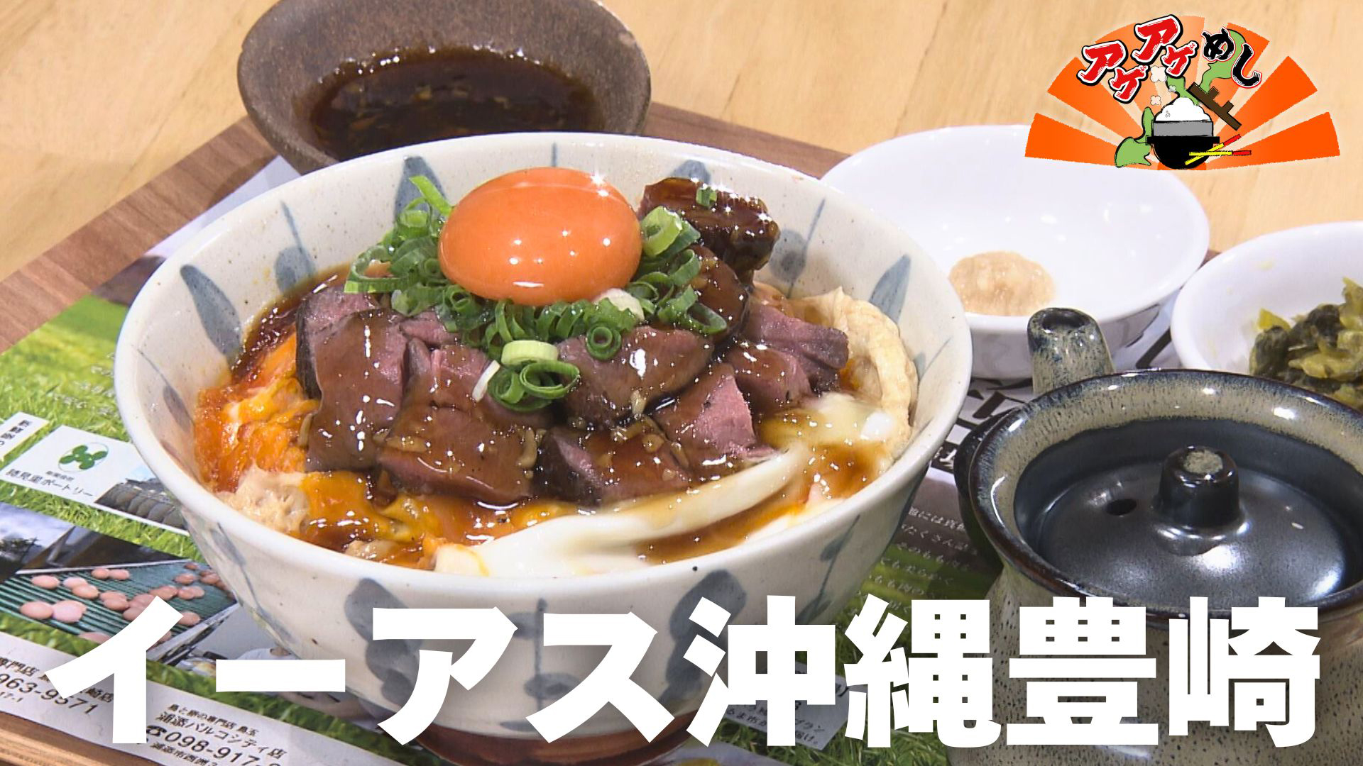 「イーアス沖縄豊崎」特集