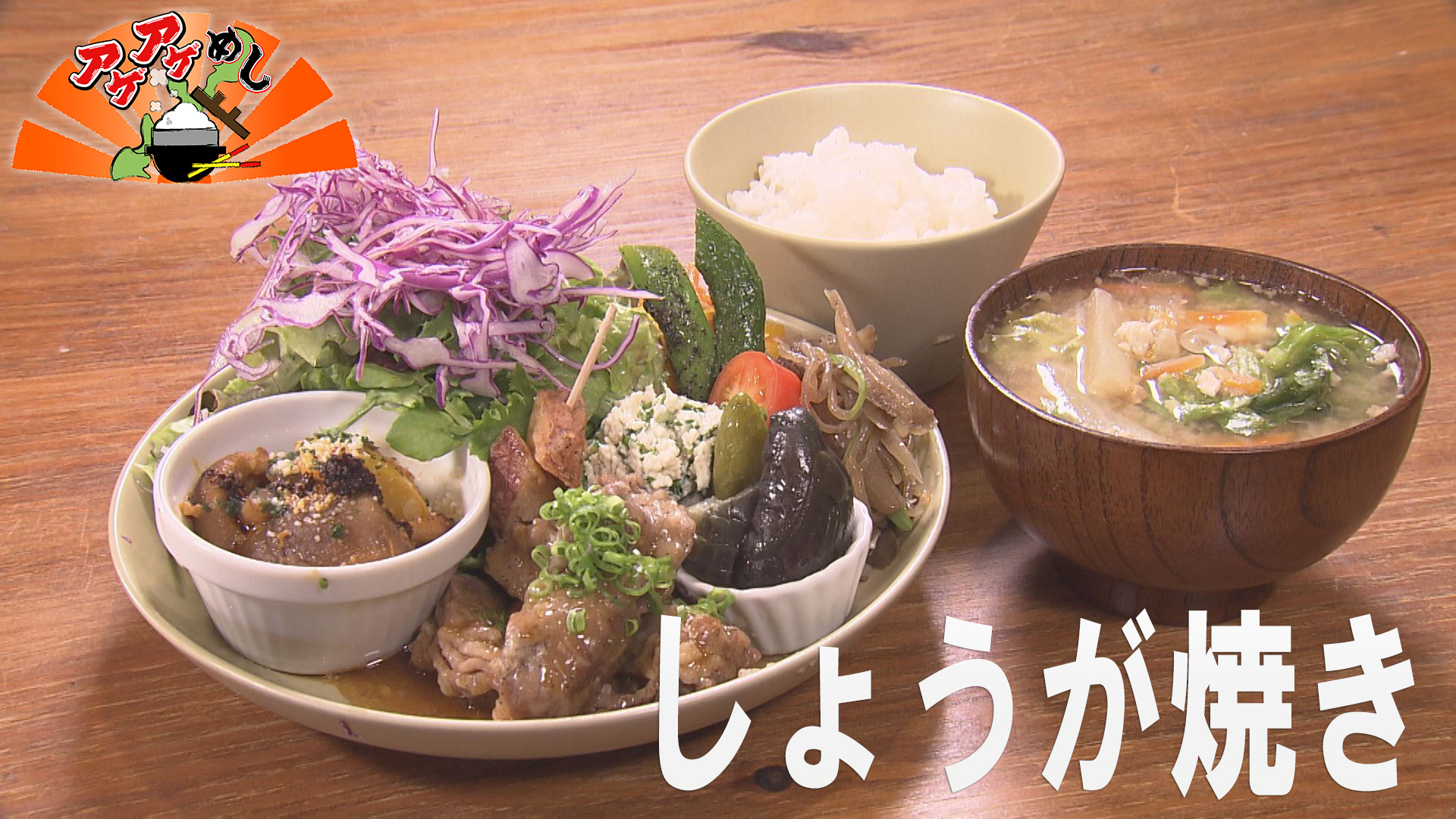 今回のテーマはしょうが焼き