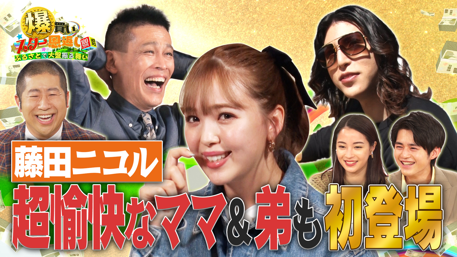 広瀬すずローランド藤田ニコル！豪華ゲスト参戦