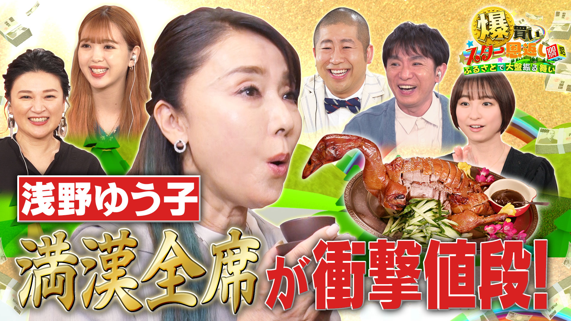 鈴木亮平・篠原涼子・田中圭・浅野ゆう子が参戦