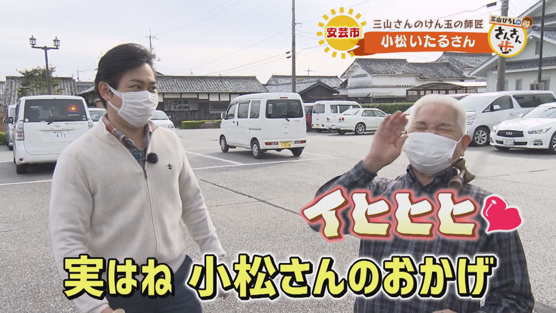 三山ひろしにけん玉の師匠がいた！お宝映像