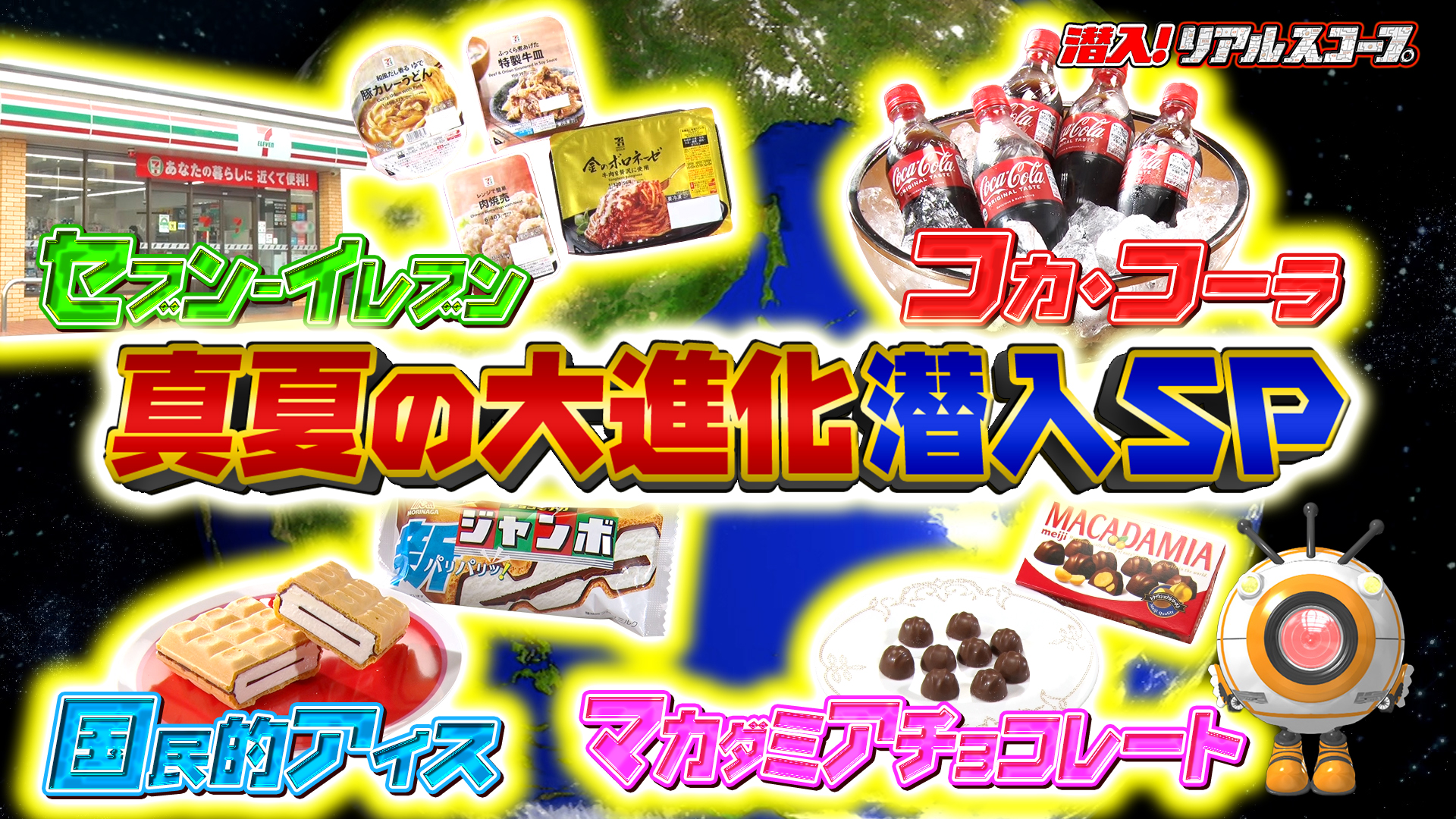 チョコモナカジャンボの進化▽セブンイレブン大ヒット商品