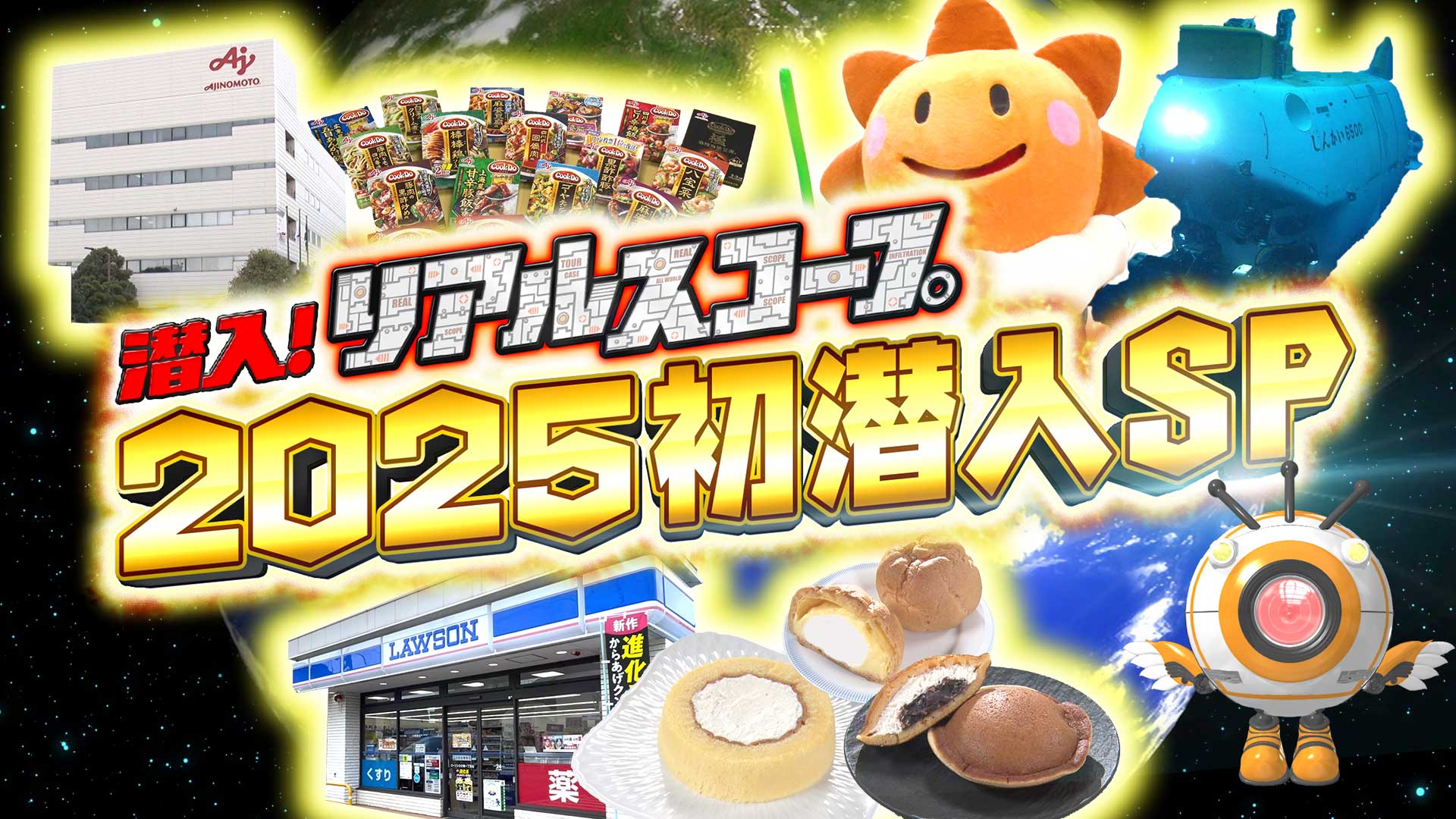 南海トラフ地震対策の最前線▶ローソン▶味の素超巨大工場