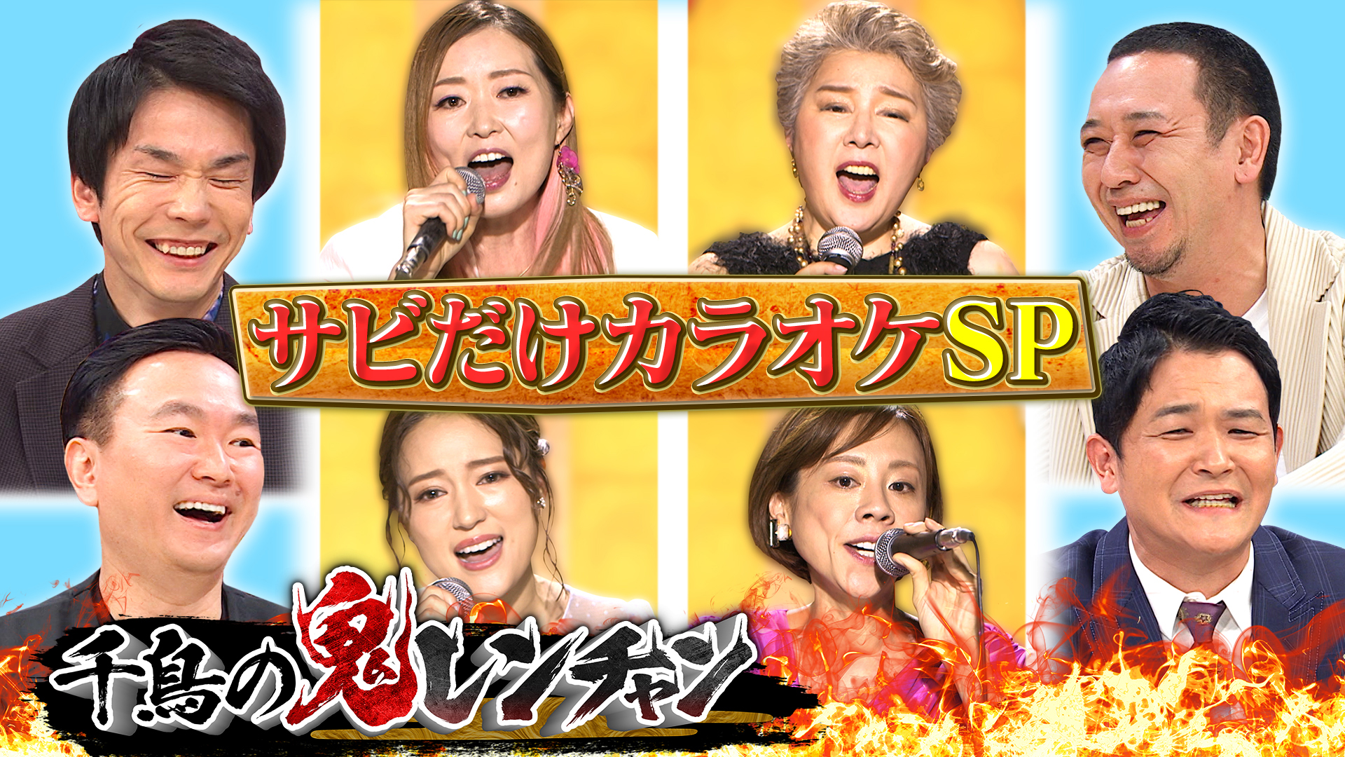 レジェンド集結！無敗の荒牧ｃｈａｙ・麻倉未稀