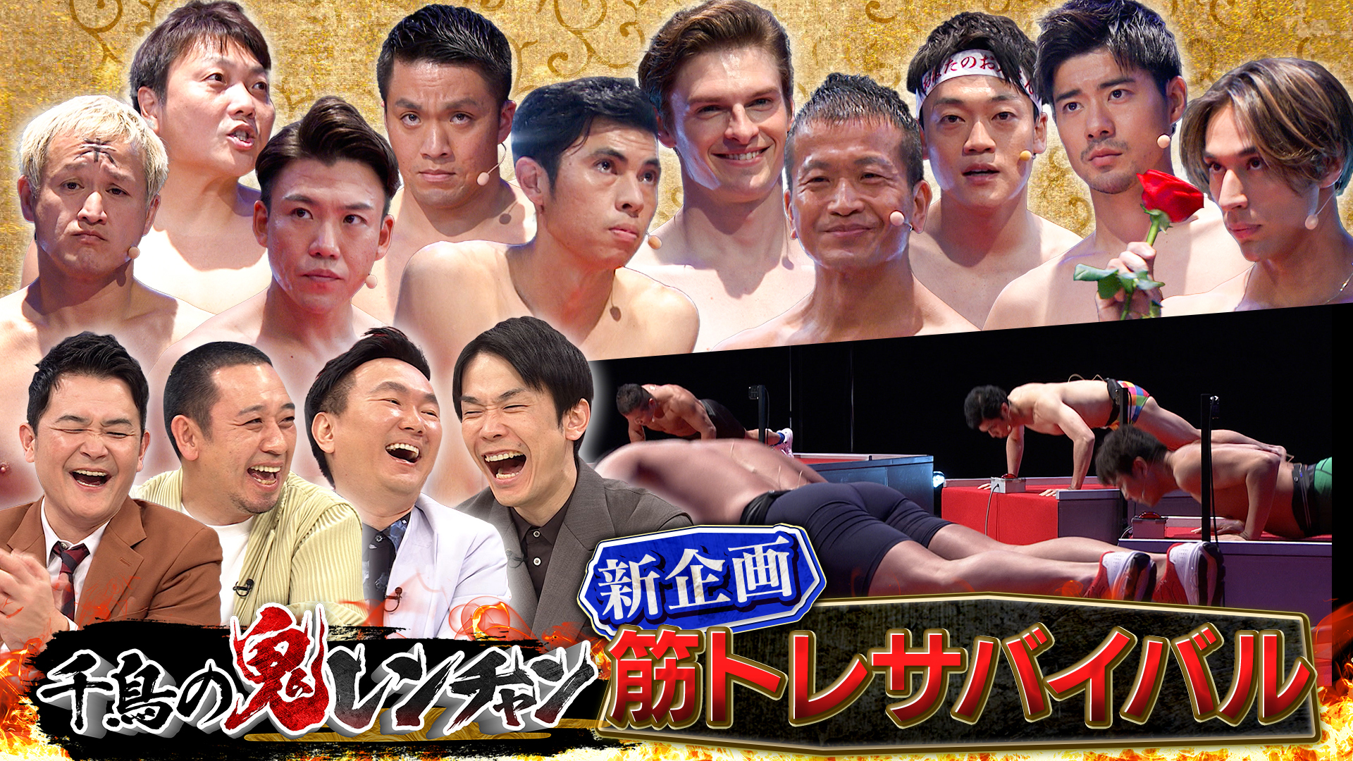 筋トレサバイバルＳＰ