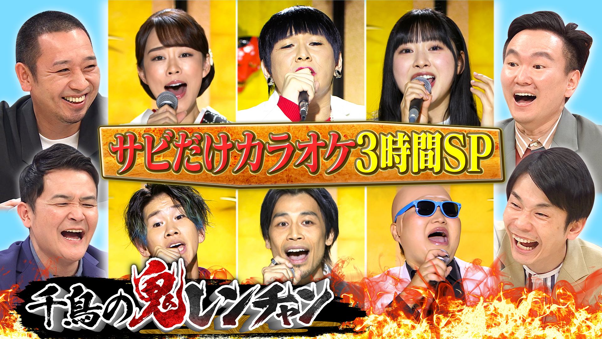 丘みどり・日向坂富田・松浦航大３時間ＳＰ