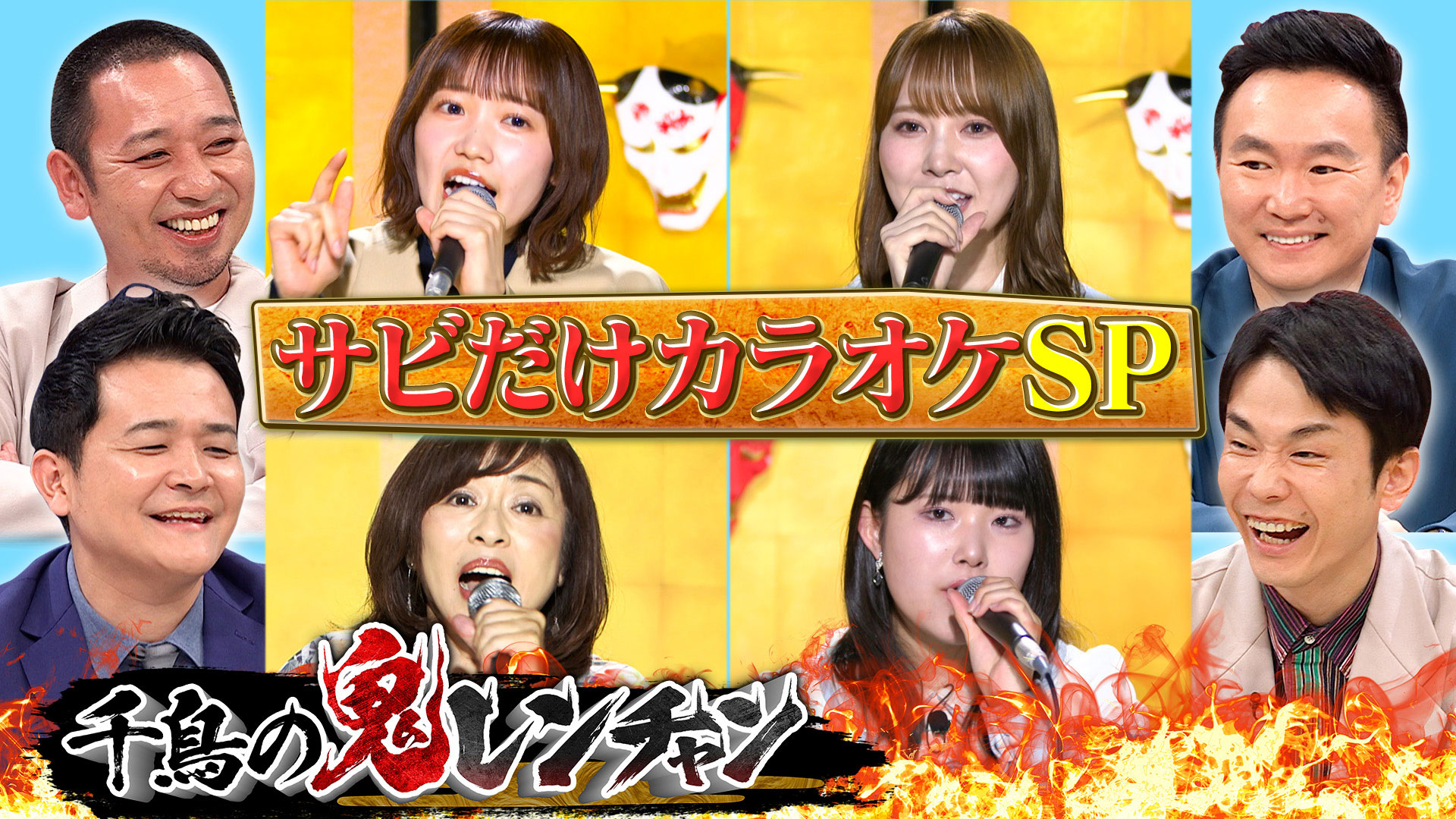 アイドルＳＰ　日向坂！櫻坂！池ちゃん