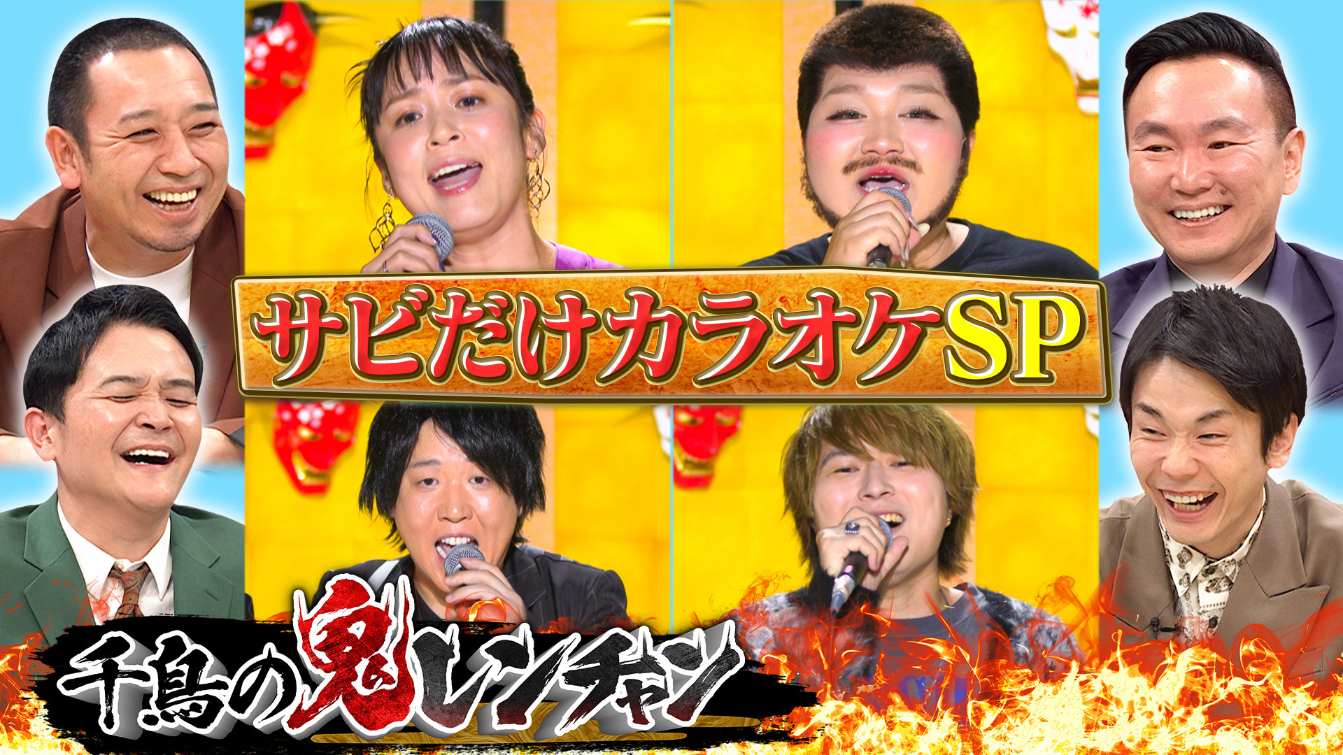 雄大ＶＳ鬼ハードモード！ついに番組初の快挙か