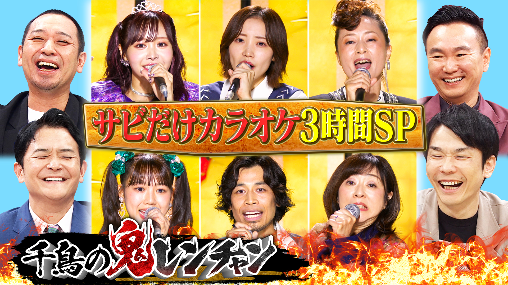 とき宣＆ふるっぱー＆櫻坂！番組史に残る激ヤバ３時間ＳＰ