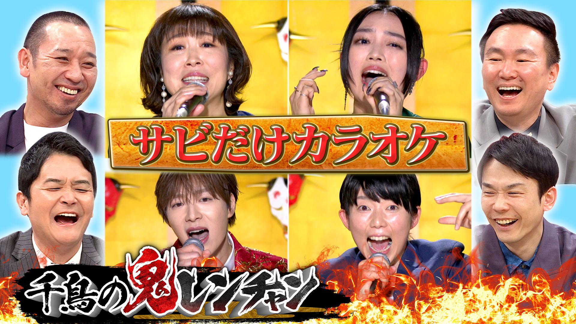 奇跡のミスチルボイス＆水森かおりの相方ひーたん…スター誕生