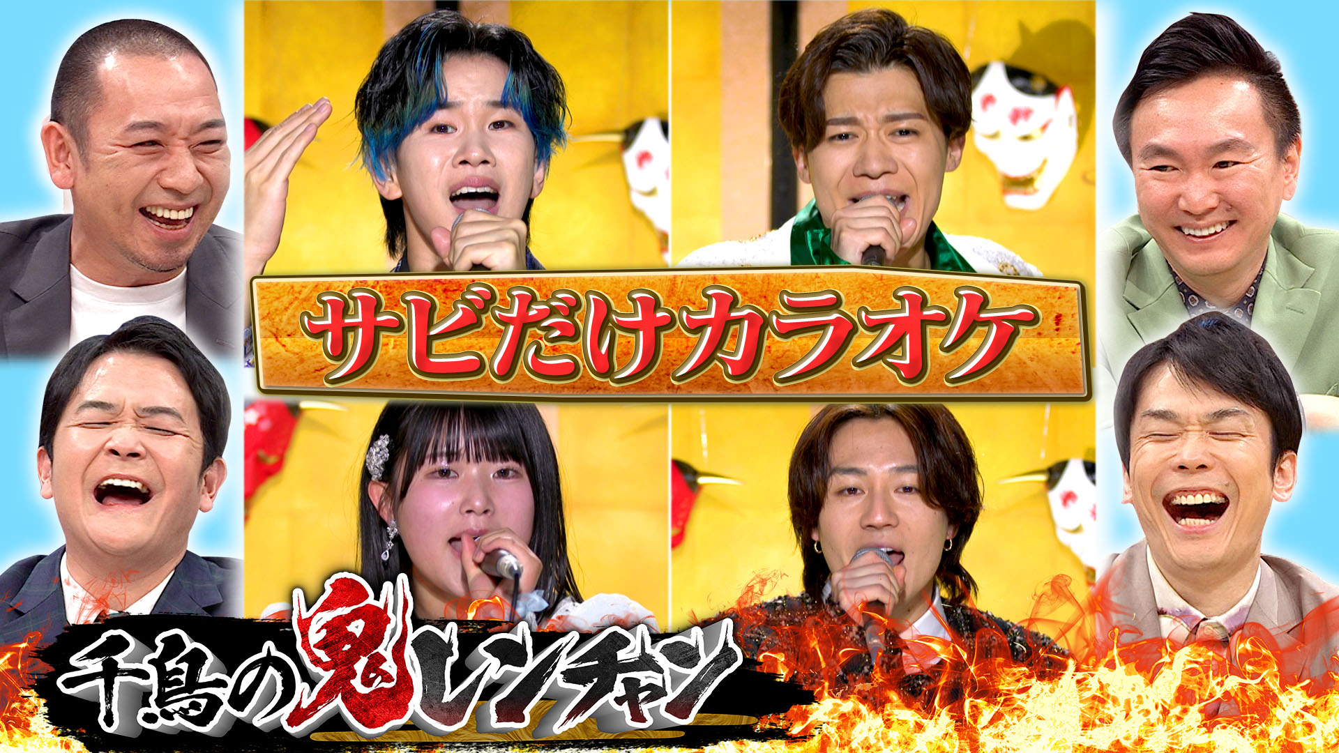 大本命…松浦航大ＶＳ鬼ハード！崖っぷち池ちゃん＆松田元太