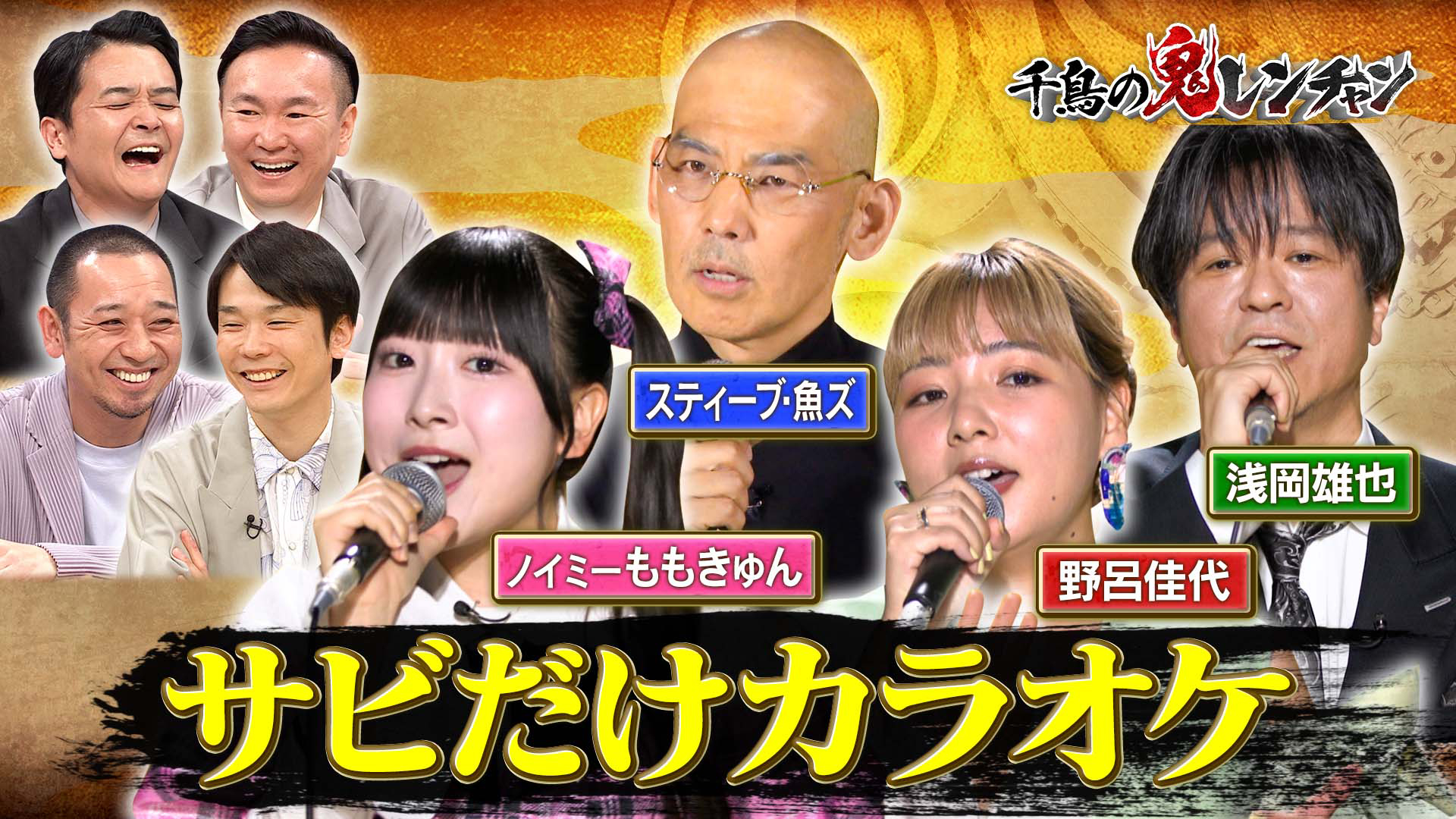 木山奪還へ！スティーブ魚ズ＆ノイミーももきゅん…怪物現る