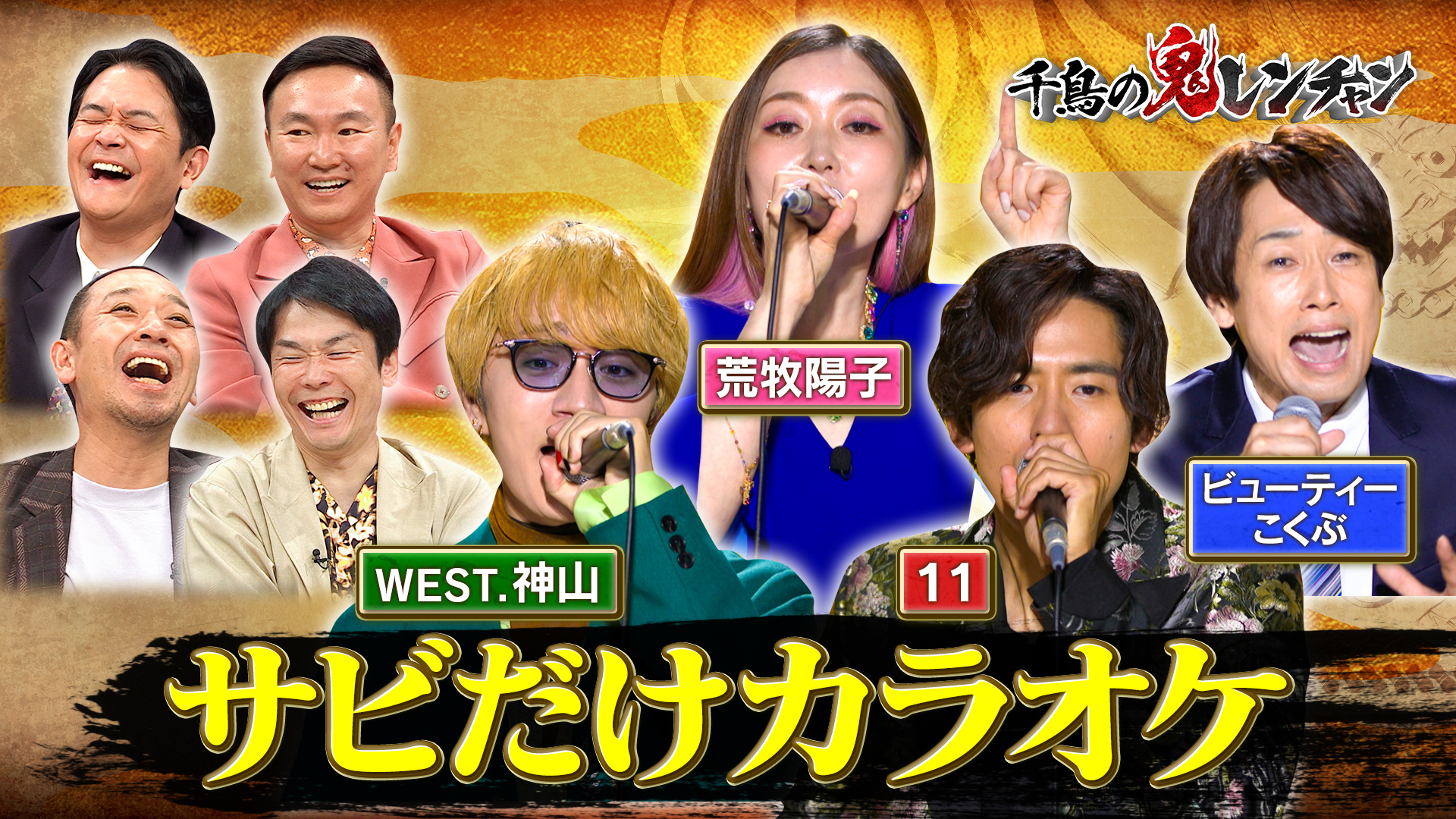 １年半ぶり！ＷＥＳＴ．神山＆荒牧陽子鬼ハード制覇へ