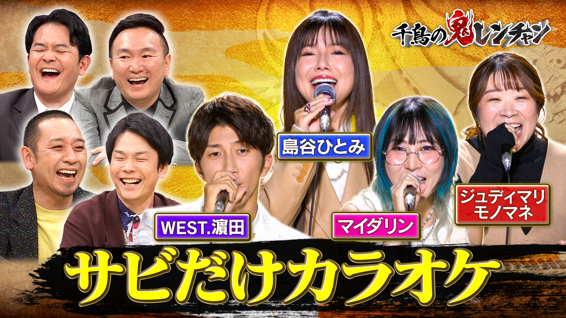 サビだけカラオケ