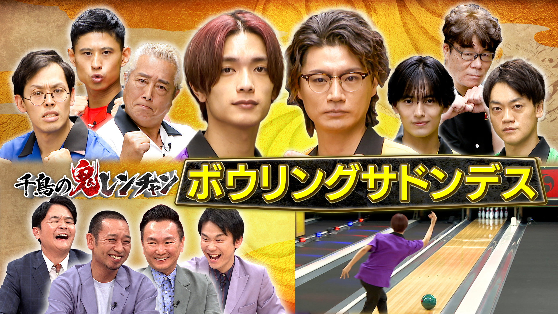 ボウリングサドンデス