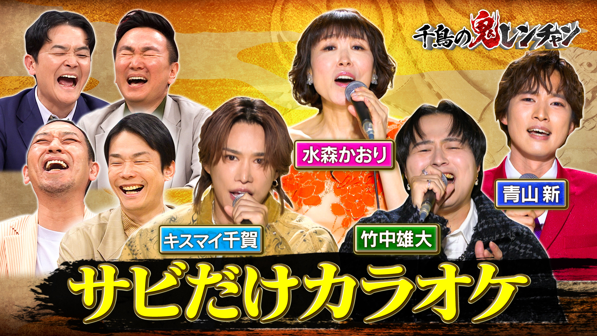 雄大・・・持ち込み新モード！キスマイ千賀が改名？