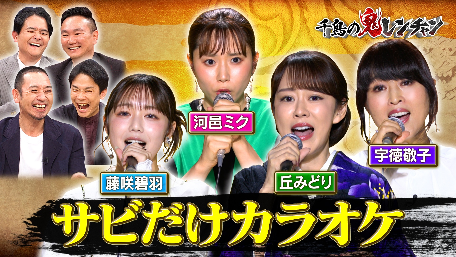 歴史が動く？鬼ハード＆最年少鬼レンへ挑戦
