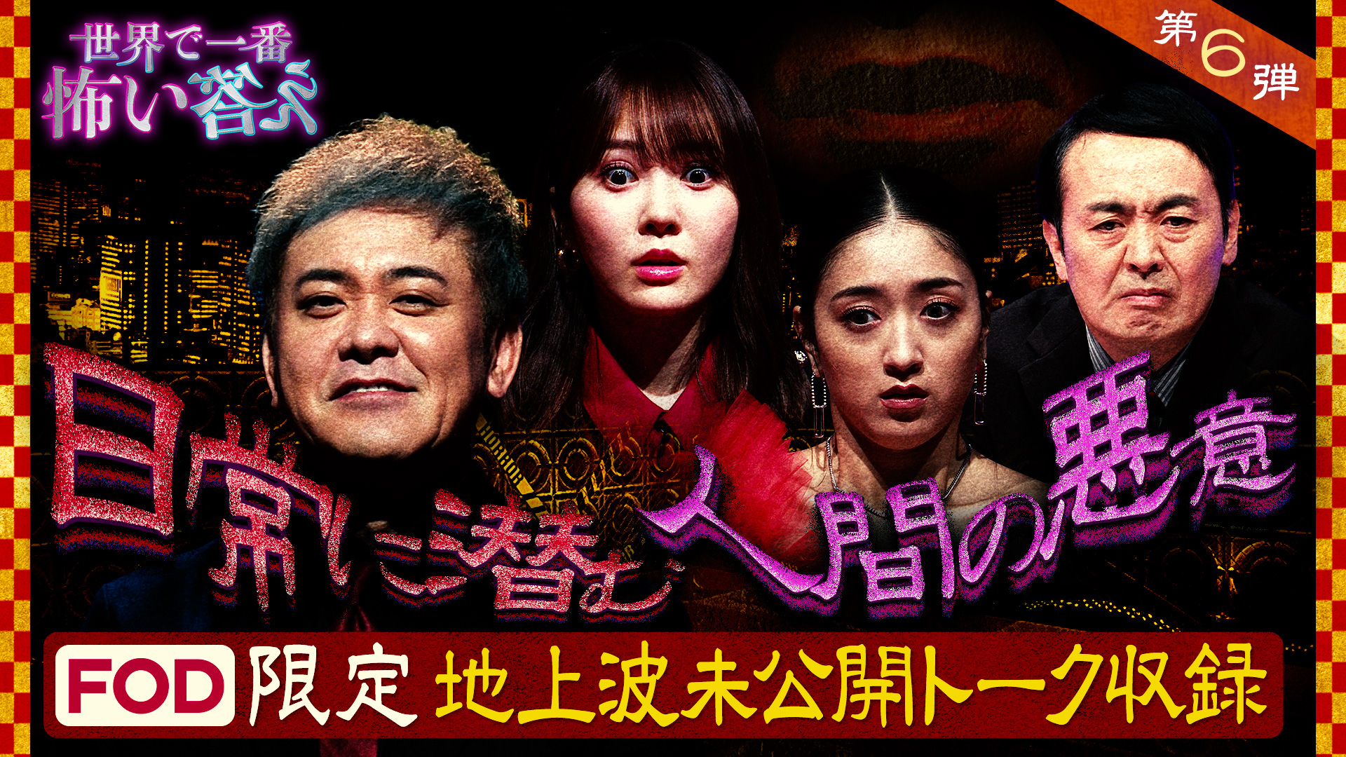 有田哲平が贈る恐怖の映像クイズ番組…日向坂も絶句