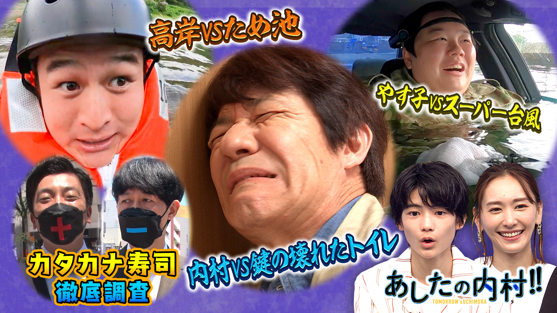 新垣結衣＆内村トイレ閉じ込められ大ピンチ？夏の危機脱出ＳＰ