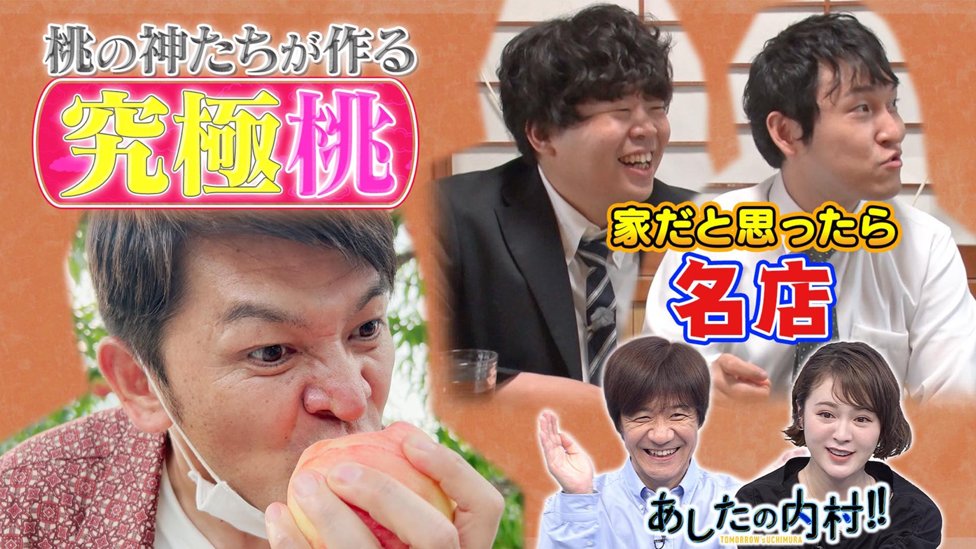 いま桃は生産者で選べ！桃の神を探す全国弾丸旅ＳＰ