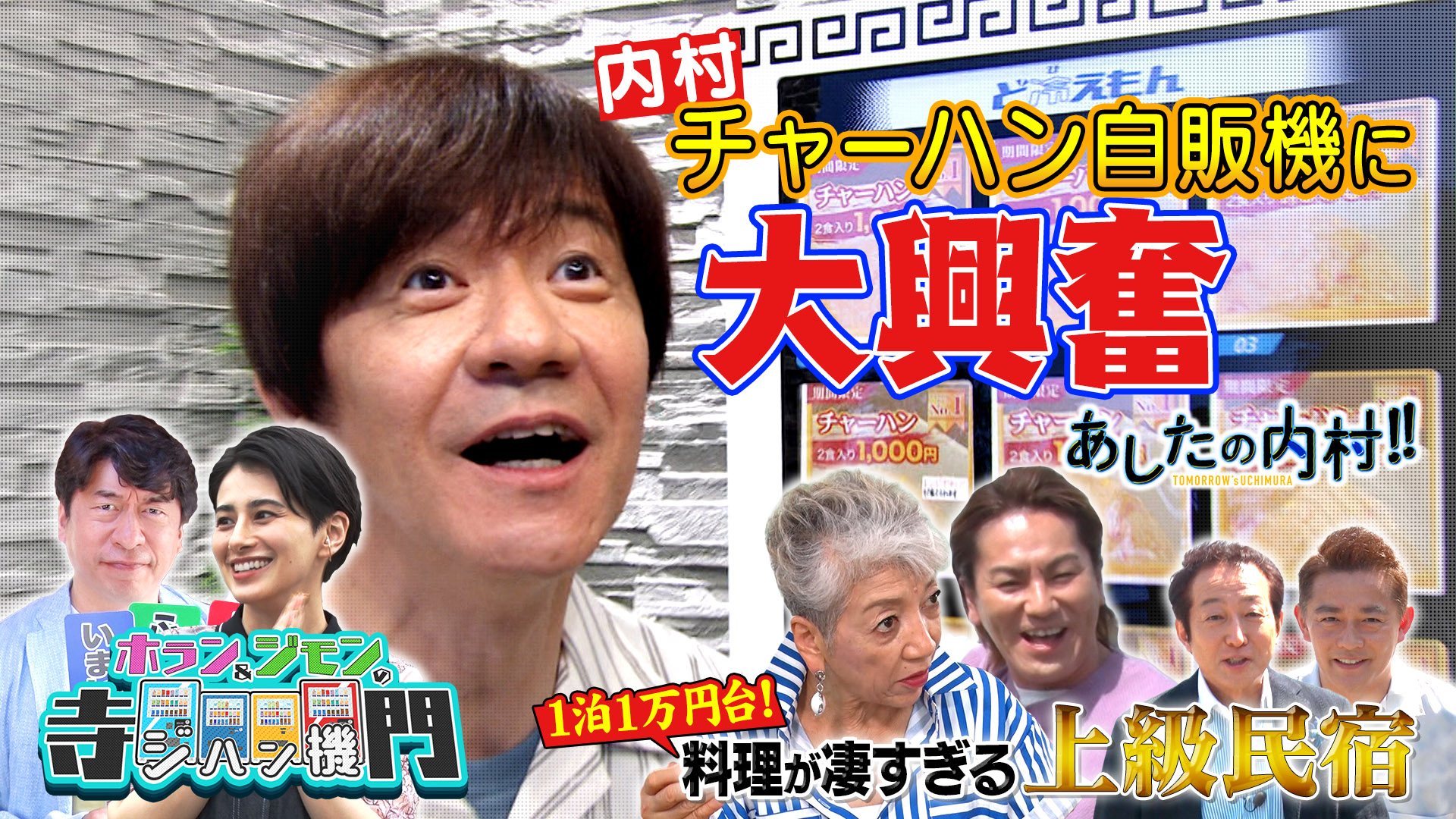 今急増！名店のグルメ自販機はウマいのかホラン寺門がガチ評価