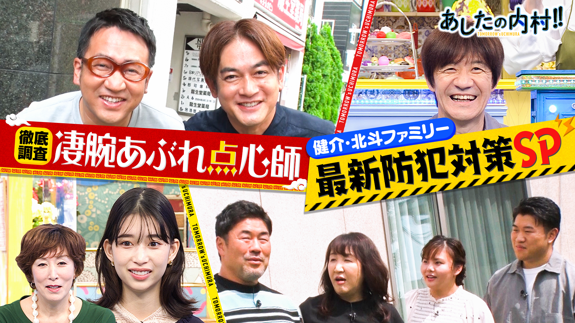 秋に泥棒が急増！最新防犯対策ＳＰ内村もん絶！最強防犯と対決