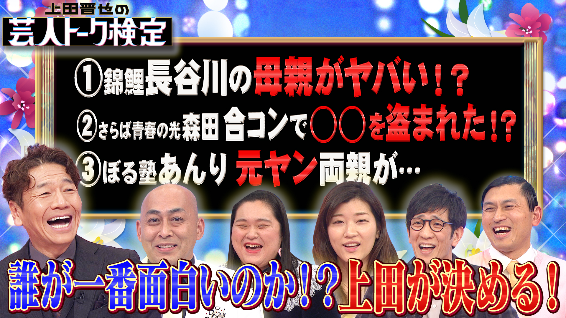 上田がトーク力を採点！錦鯉ヒコロヒーぼる塾阿佐ヶ谷
