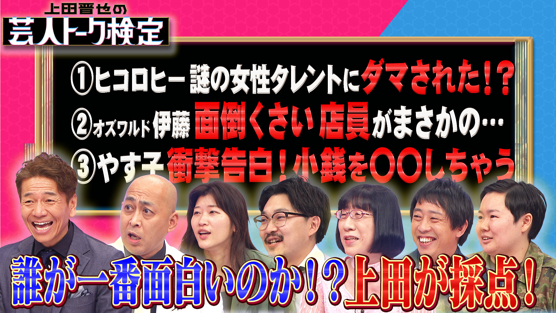 上田が採点トーク王決定戦…錦鯉ヒコロヒーさらば森田