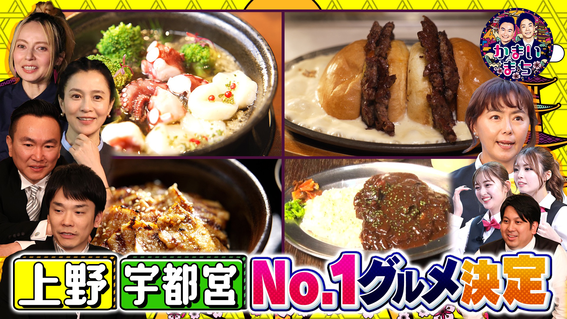 ２時間ＳＰ【上野＆宇都宮で汗と涙の壮絶バトル！】