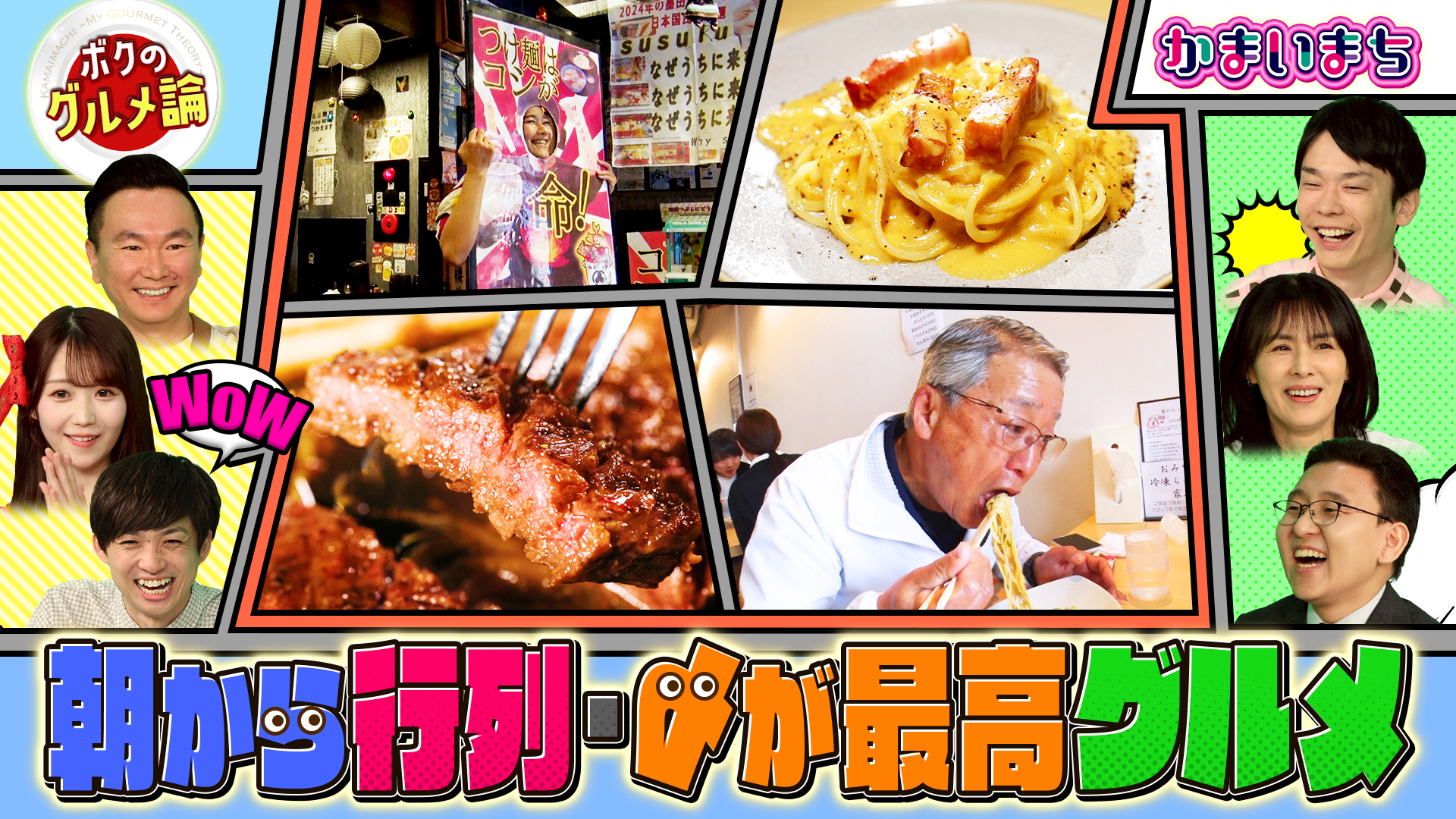 ２時間ＳＰ★切り口変えた新たなグルメとの出会い★