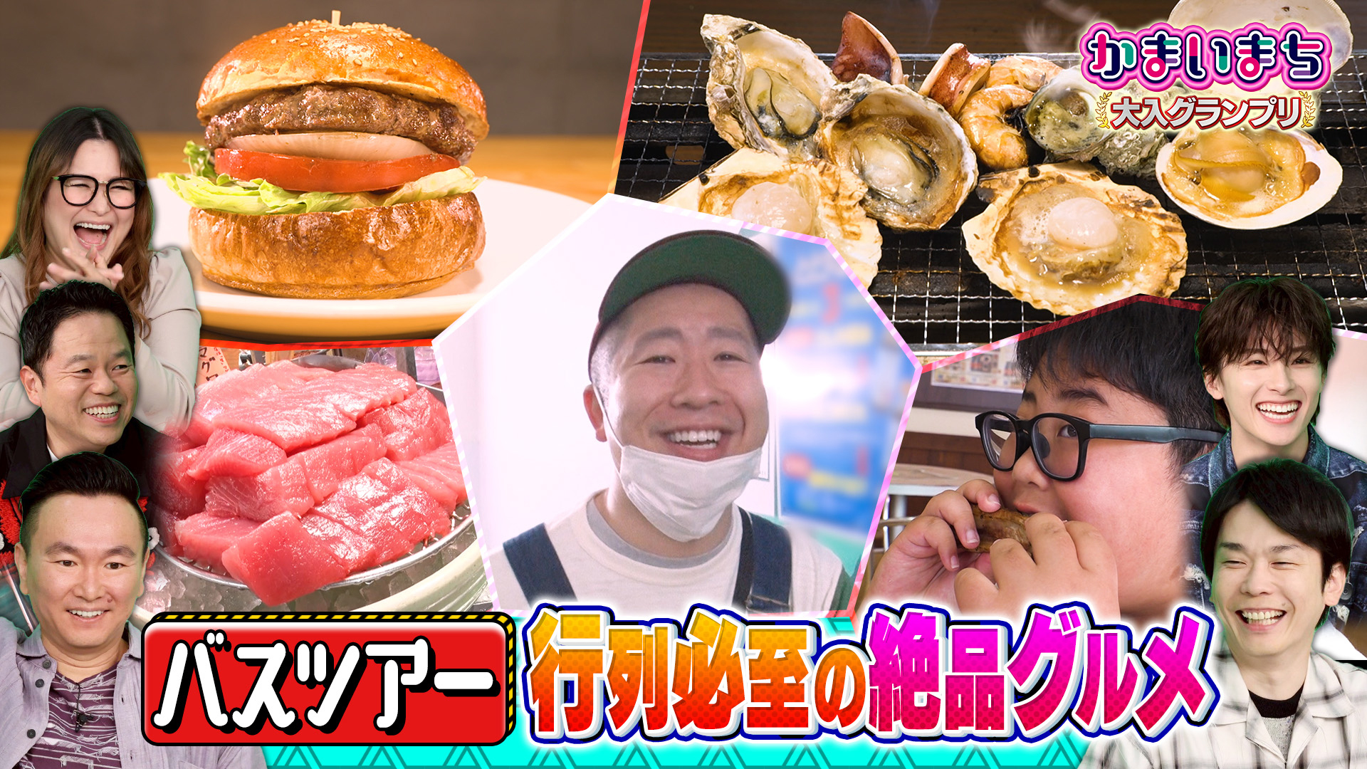 ２時間ＳＰ★バスツアー会社が厳選の行列グルメ！最も人が入る店は？★