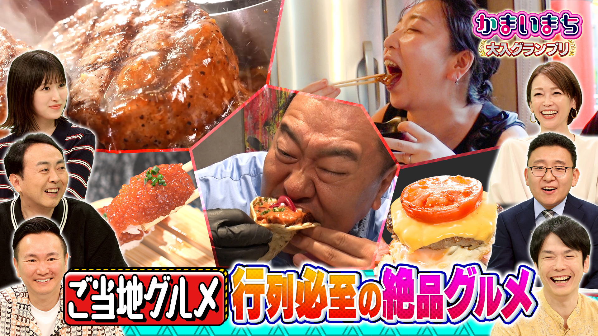 ご当地グルメ行列必至の絶品グルメ