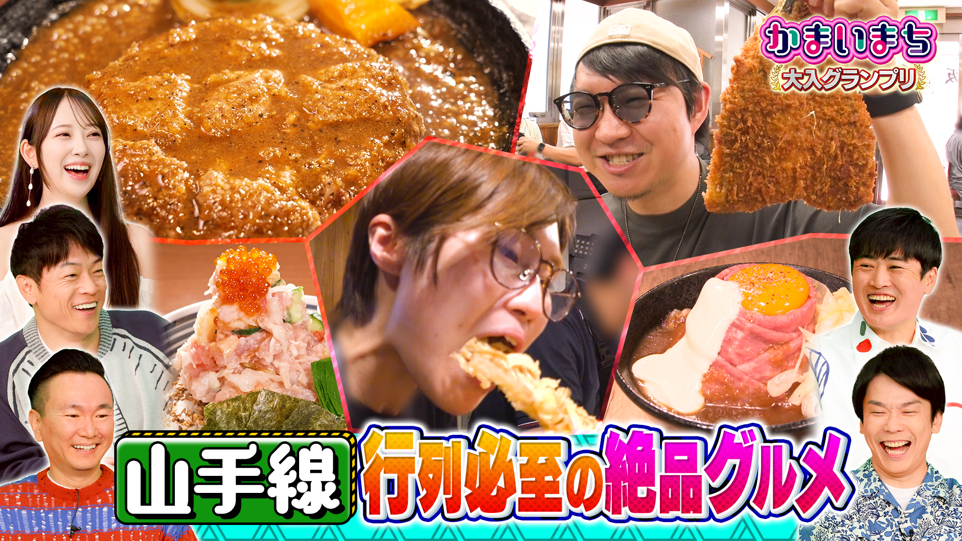 山手線の行列グルメ！最もお客を集めている店は？