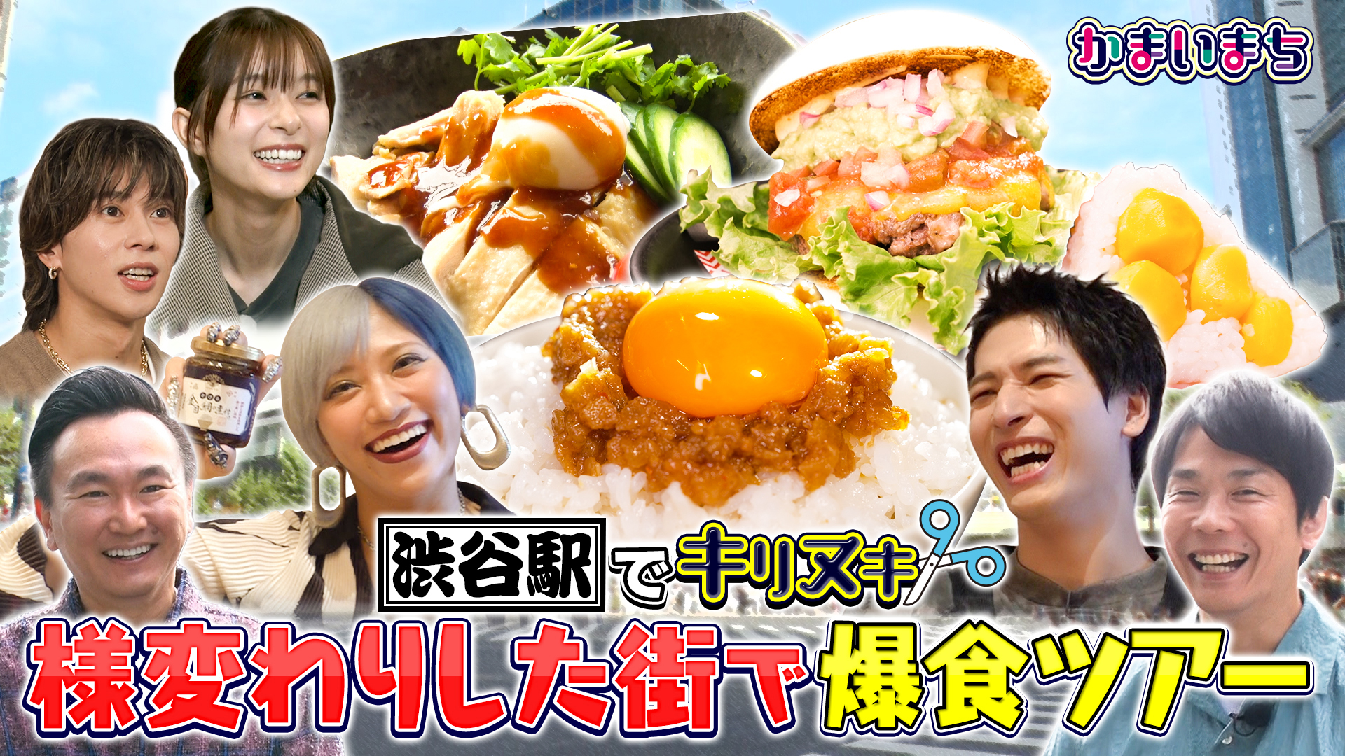 若者だけの街じゃない！様変わり渋谷駅爆食ツアー