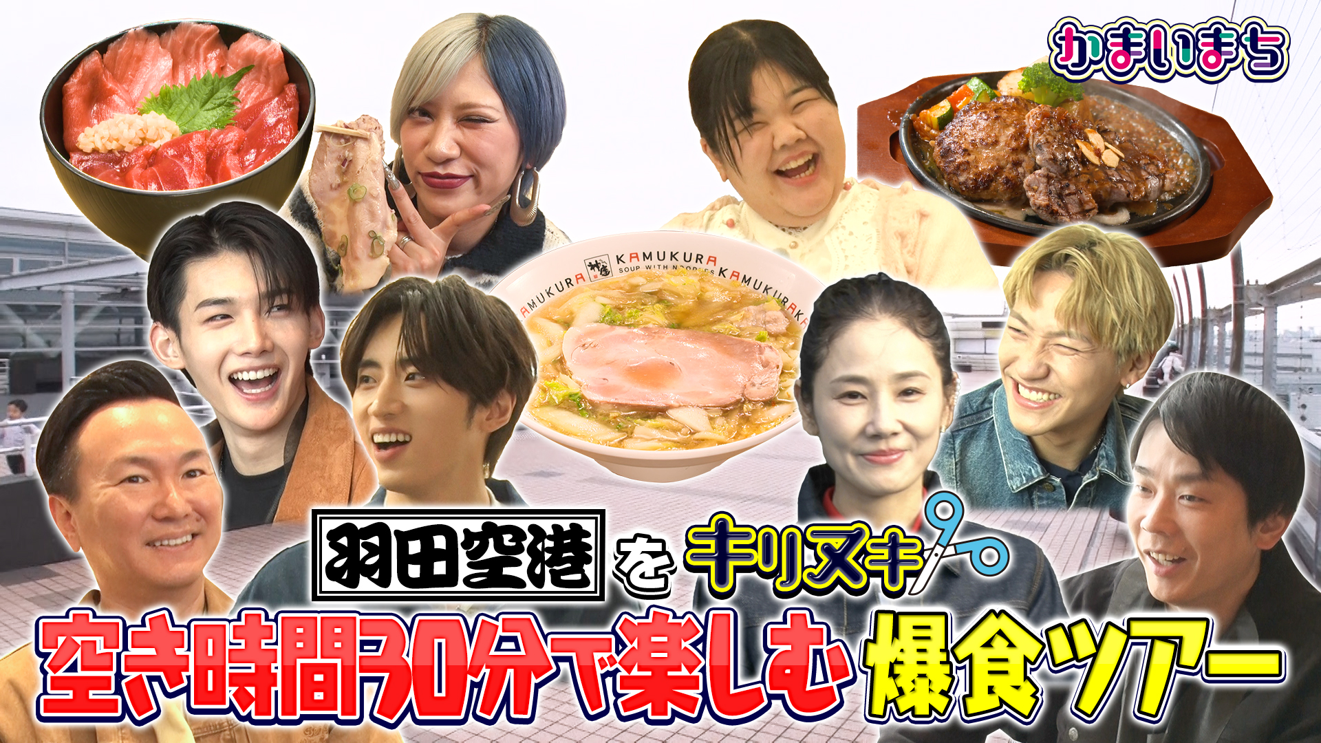 羽田空港グルメSP