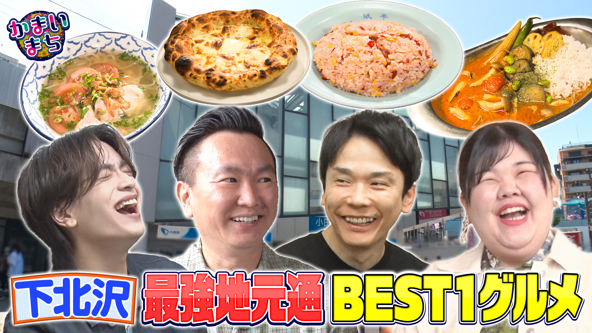 カレーフェス＆街中華でなにわ高橋恭平が爆食