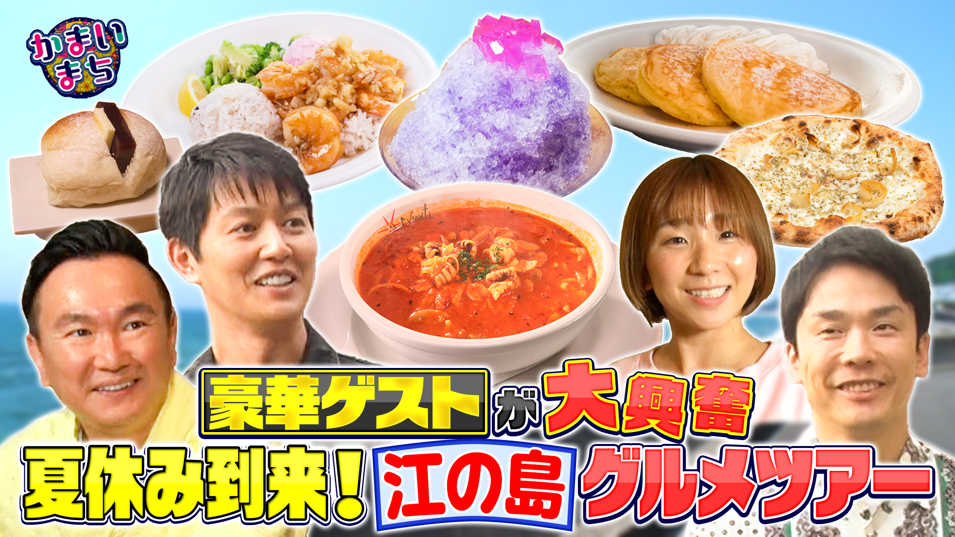 江ノ島エリアで食べるかき氷＆パンケーキ