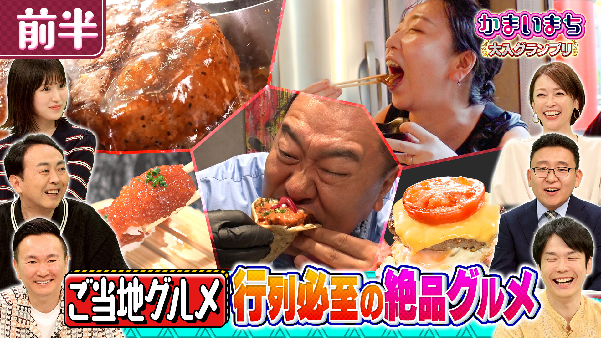 ＜前編＞ご当地グルメ行列必至の絶品グルメ