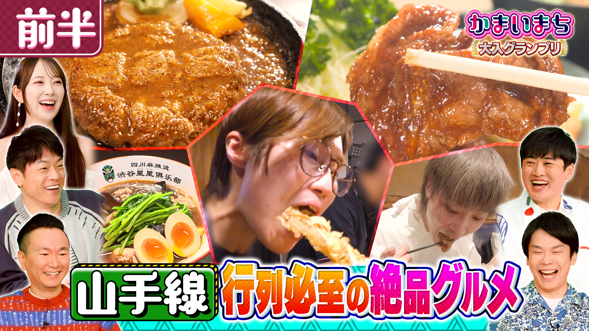＜前編＞山手線の行列グルメ！池袋のふわとろハンバーグ