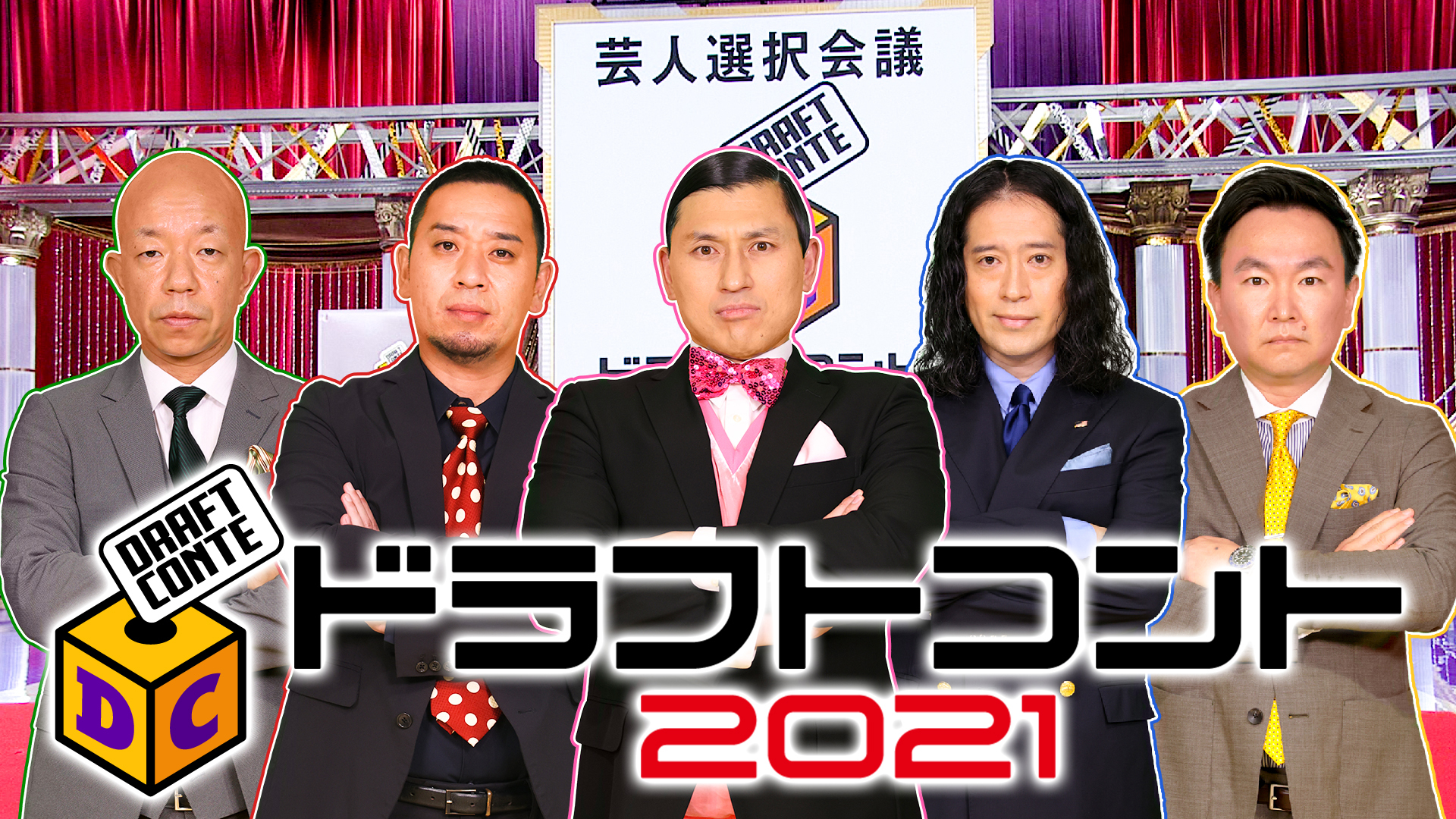 ドラフトコント２０２１【ユニットコントＮｏ．１決定戦】