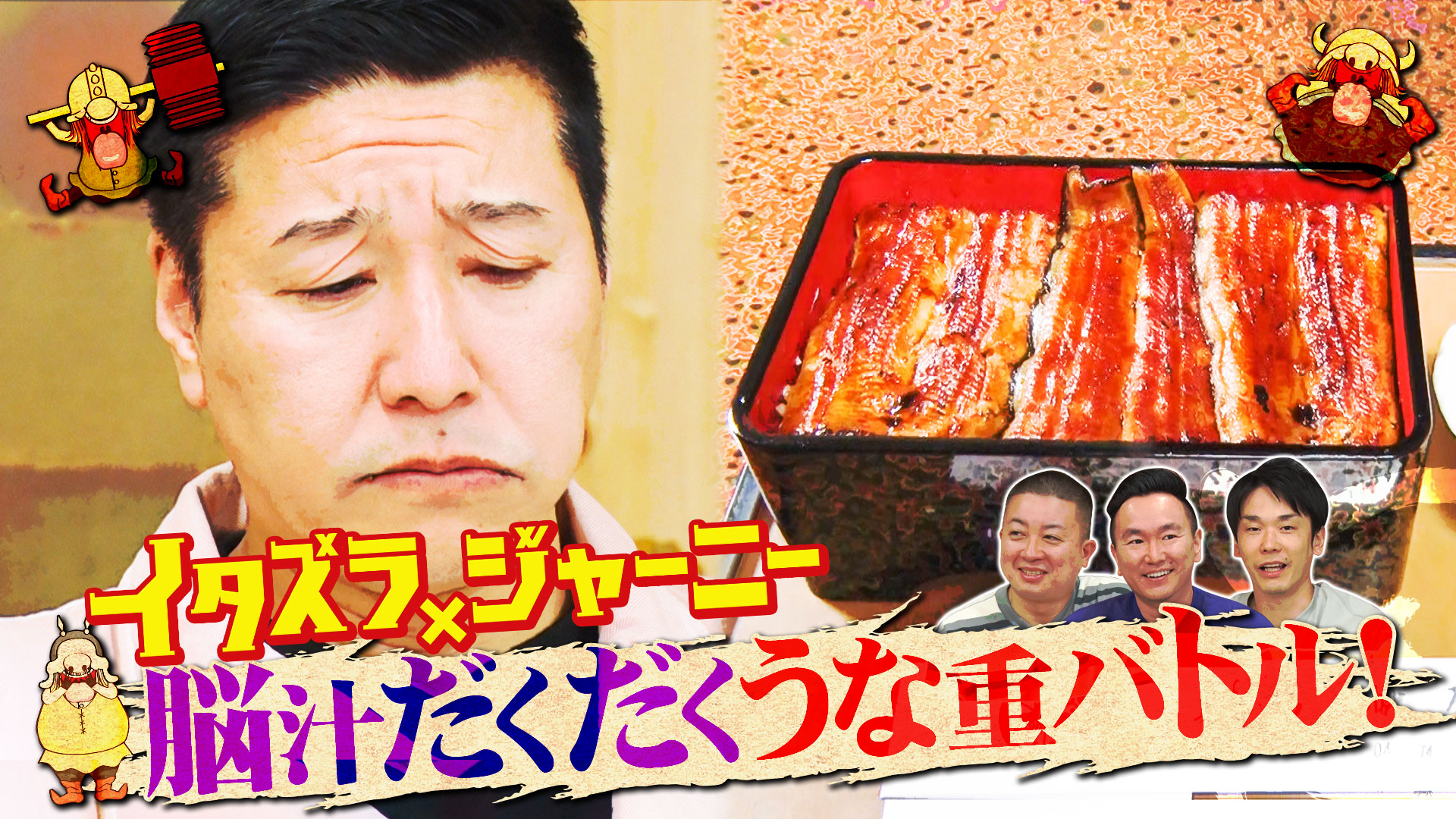 うなぎオークション後半戦！