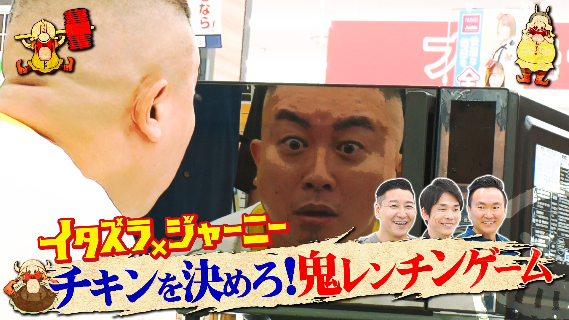 家電ジャーニー後半戦！