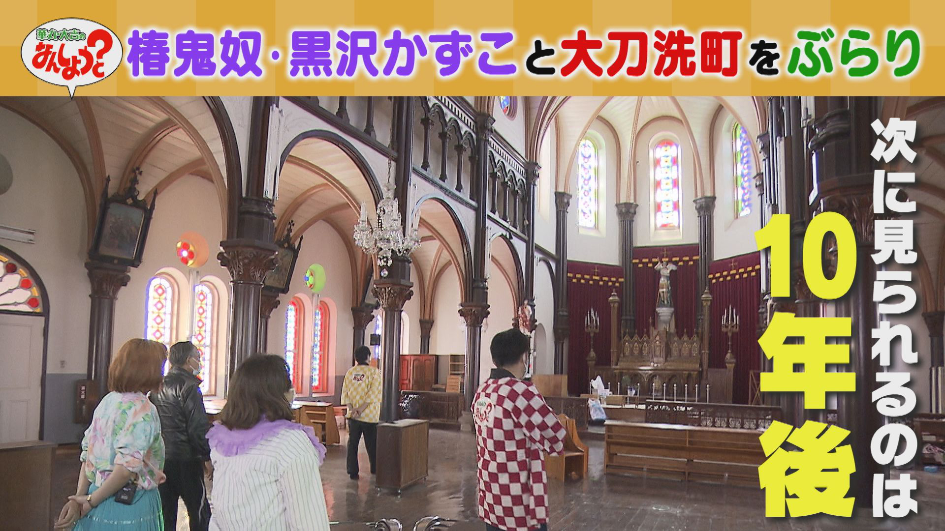 椿鬼奴＆黒沢かずこと大刀洗町をぶらり