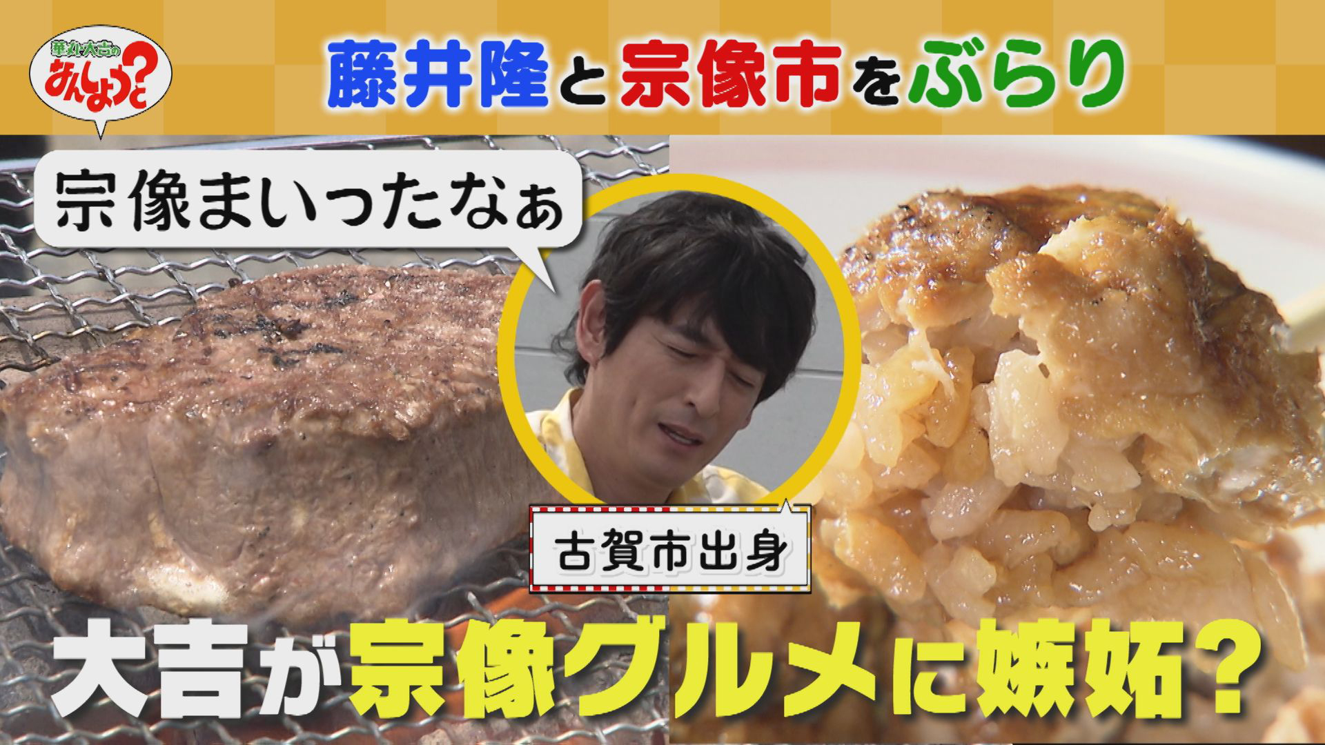 藤井隆と宗像市へ