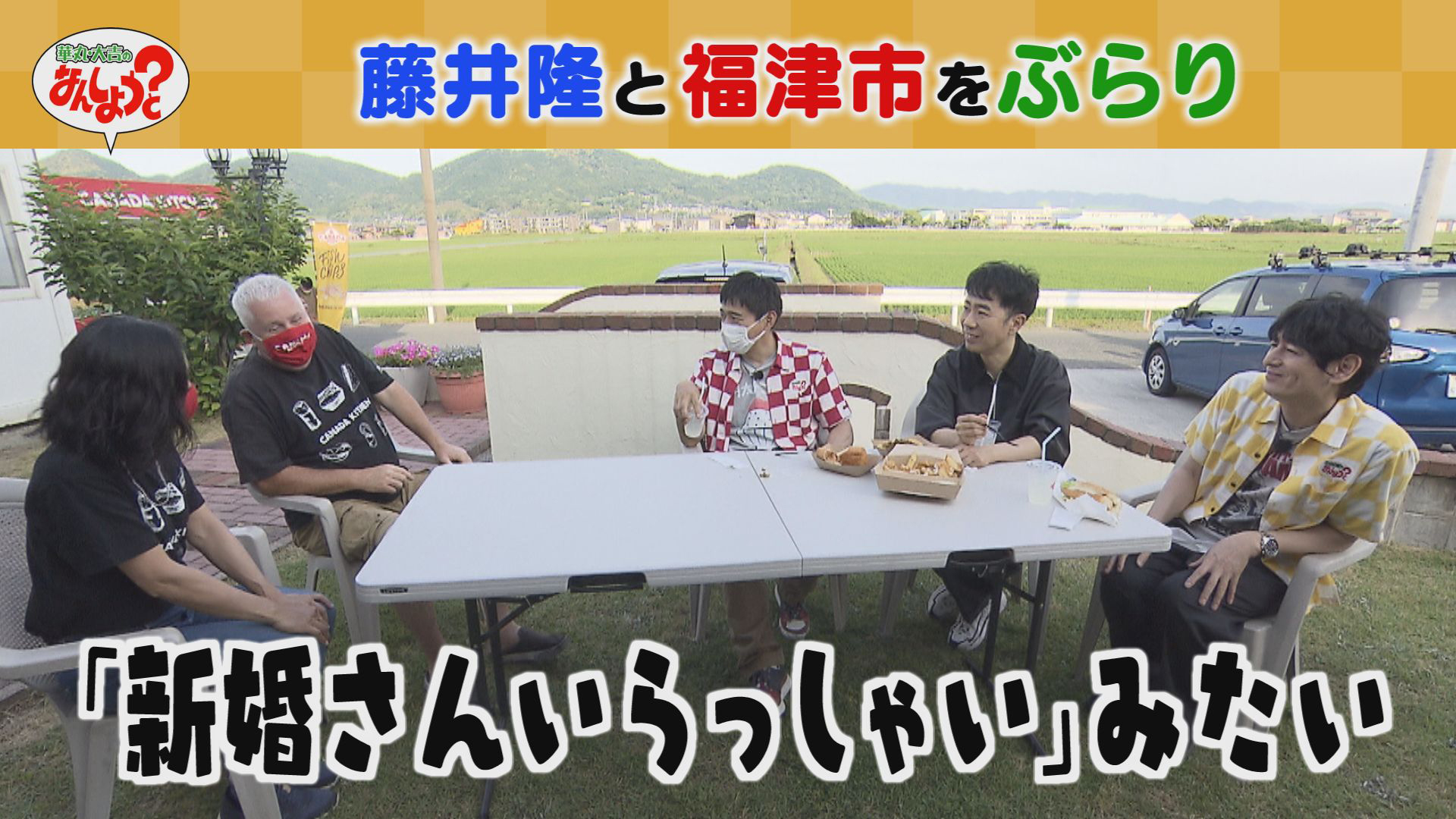 藤井隆と福津市へ！