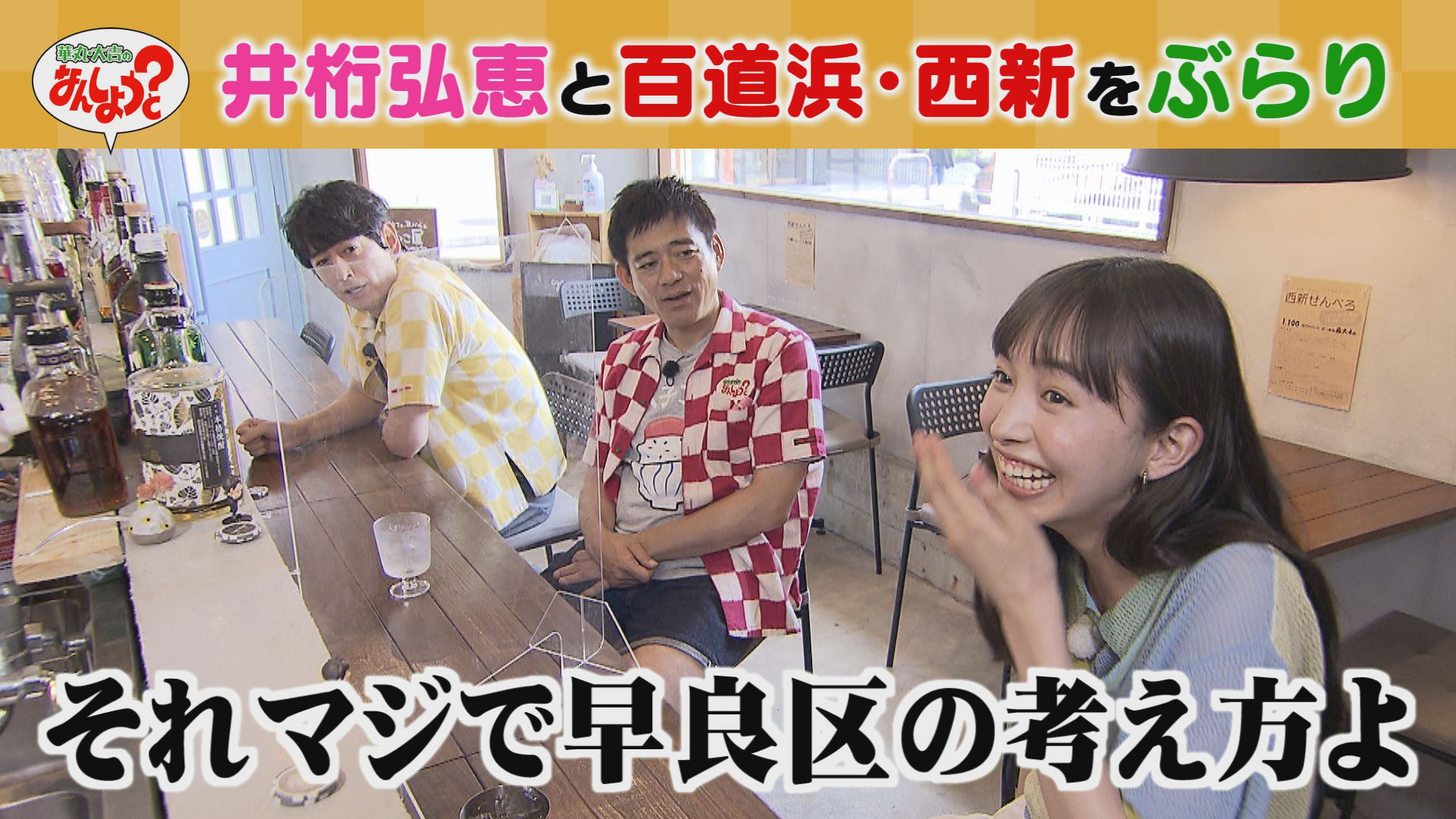 地元出身・井桁弘恵と百道浜・西新へ