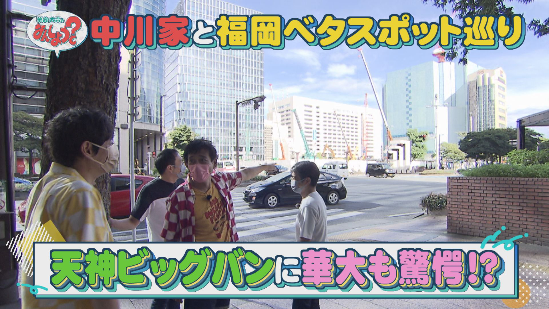 中川家と天神へ！