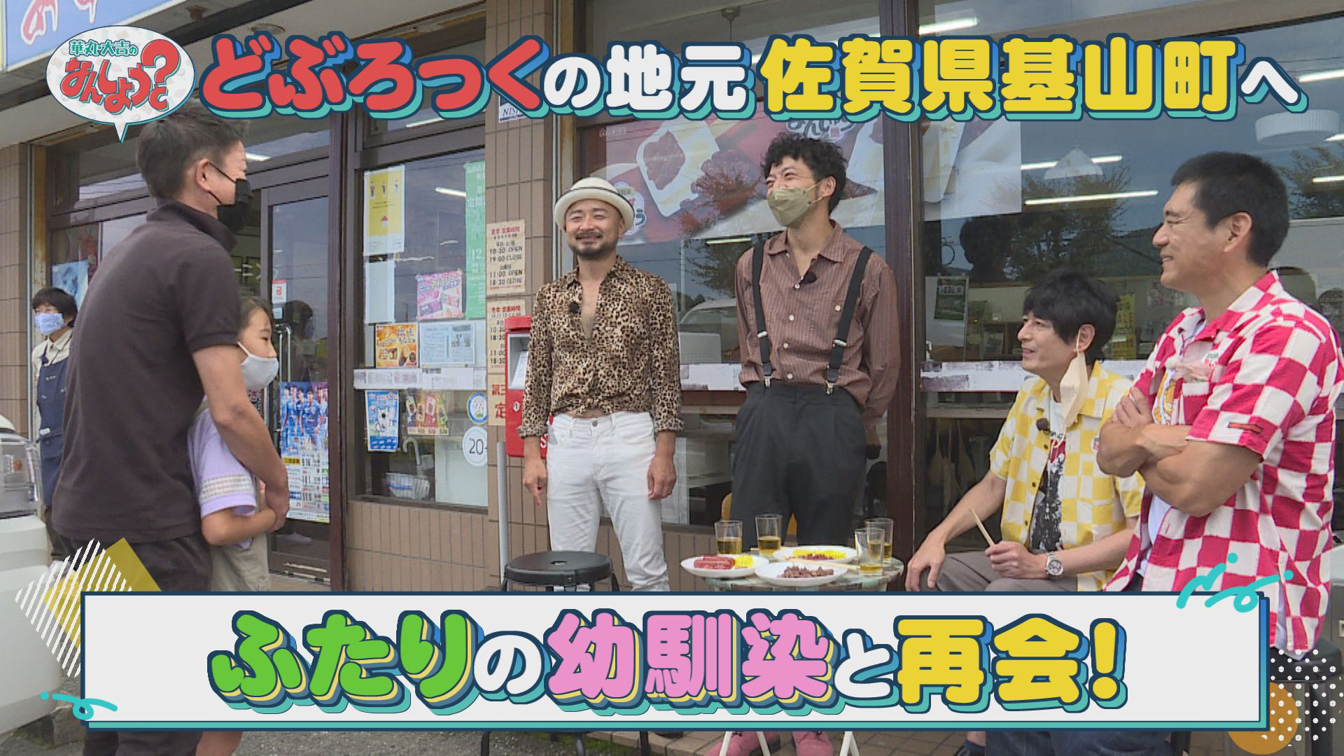 どぶろっくと佐賀県基山へ