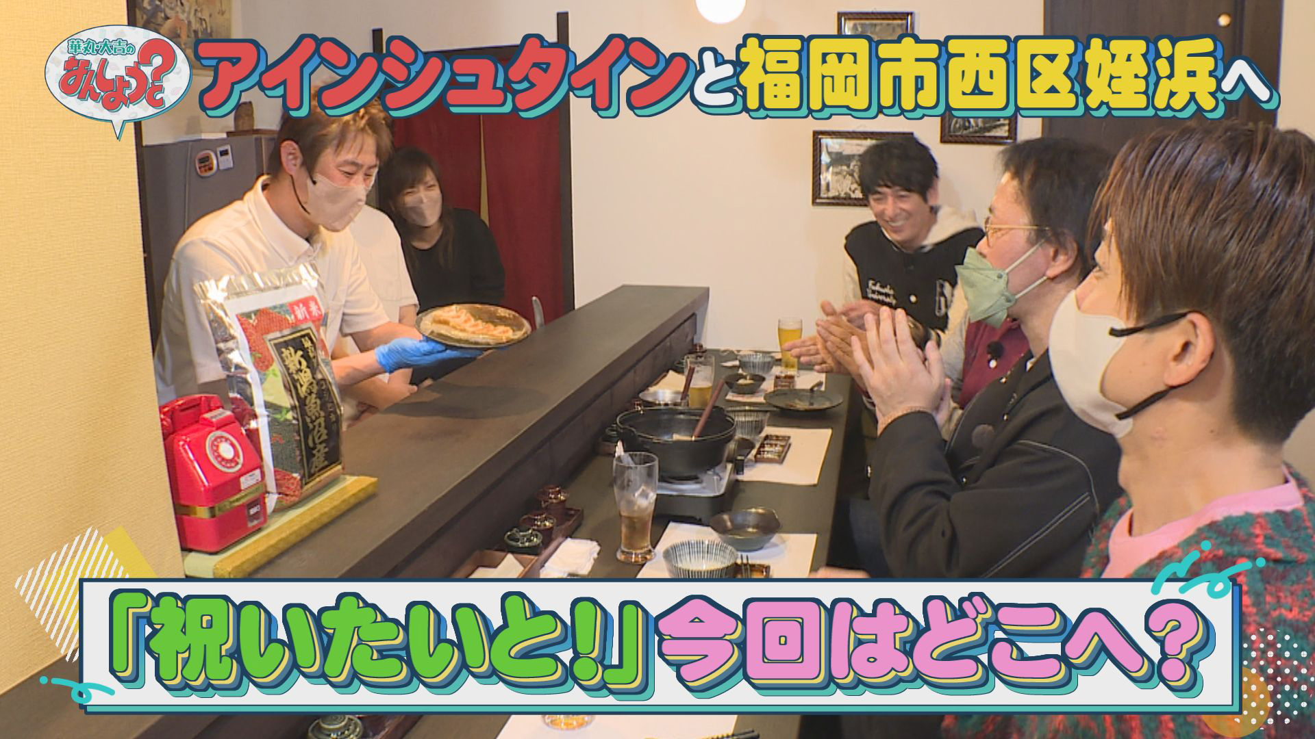 アインシュタインと姪浜へ！